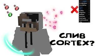 CORTEX LEGIT 1.16.5? ЛУЧШИЙ ЧИТ НА ANARCHY/GRIEF?