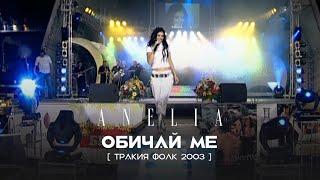 Anelia - Obichai me * Анелия - Обичай ме I Live video 2003