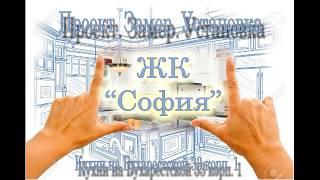 Кухня по индивидуальному проекту | ЖК София СПб | Кухни на заказ в СПб | кухни Гармония