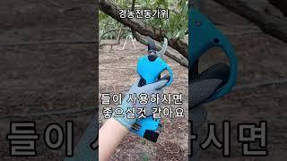 가볍고 누구나 사용하기 편리한 전동가위