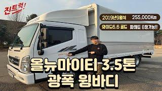 올뉴마이티 3 5톤윙바디 광폭 와이드6.6 골드 파렛트8장가능 디스크브레이크까지 추가된 차량!!!