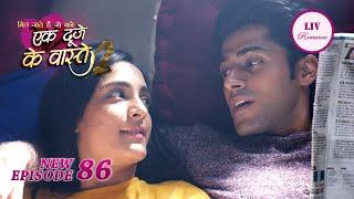 Suman और Shravan पहुंच गए Bunty के घर | Ek Duje Ke Vaaste 2 | Ep 86 | Full Episode