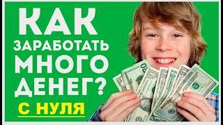 Нужны деньги ? Забирайте !Маркетинг Junior Rich