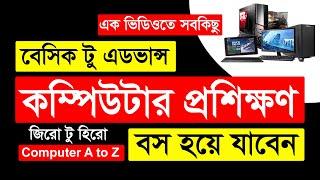 Basic Computer Course For Beginners In Bangla | Basic Computer Training | Windows 10 Full Course