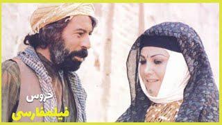  * Filme Farsi  Khoorous | فیلم فارسی خروس | ایرن و داوود رشیدی 