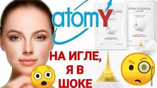 АТОМИ, чудо иглы /  Корейская косметика / ACROPASS LINE LIFTER ATOMY /Korean cosmetics