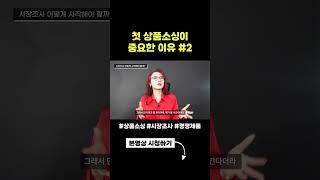 회사의 근간이 되는 첫 #상품소싱