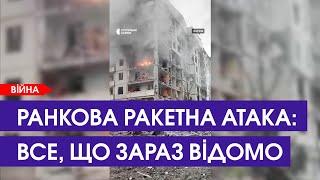 Наслідки ранкового обстрілу: що зруйноване, які втрати, чим били