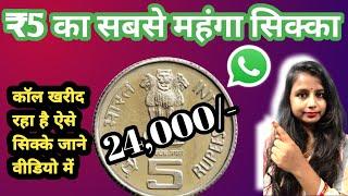 5Rupees International Crop Science Congress | How To Sell Old Coins