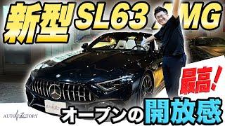 【高級感抜群】ホワイトレザー内装が目を惹く！白黒がかっこいいメルセデスAMG SL63 4MATIC+をご紹介！