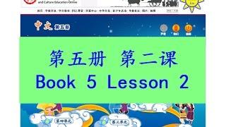 "中文" 第五册第二课; "Zhong Wen" Book 5 Lesson 2; 上餐馆(上餐館); Going to the Restaurant