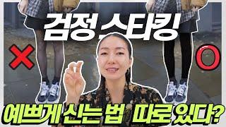 두꺼운 검스 vs 비치는 검스 / 코디에 따라 가장 예쁜 매치는? (생필품 노노~ 패션템이라우)