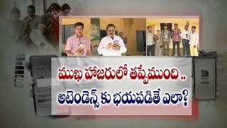 AP Teachers About Face Recognition | CM YS Jagan | Nadu-Nedu | Sakshi TV