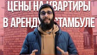 Обзор квартир в аренду район Бейликдюзю. Стамбул | Недвижимость в Турции