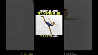 사람들이 잘 모르는 ‘피겨스케이팅의 비밀’ ㅋㅋㅋㅋ이런게 존재햇엇구나