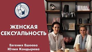  ЖЕНСКАЯ СЕКСУАЛЬНОСТЬ  ЭНЕРГИЯ НОВОГО ВРЕМЕНИ  ЮЛИЯ КОНДЫРЕВА  ЖЕНЩИНЫ НОВОГО ВРЕМЕНИ