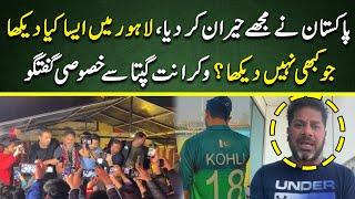 Vikrant Gupta praises hospitality & cricket culture in Pakistan | Vikrant Gupta Exclusive Interview