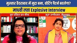 Madhavi Latha Exclusive Interview With Navika Kumar: Asaduddin Owaisi को देने के लिए तैयार माधवी लता