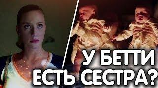 НОВОЕ РАССЛЕДОВАНИЕ БАГХЕД / БИЗНЕС ВЕРОНИКИ / СЕСТРА БЕТТИ || НОВОСТИ 3 СЕЗОНА СЕРИАЛА "РИВЕРДЕЙЛ"