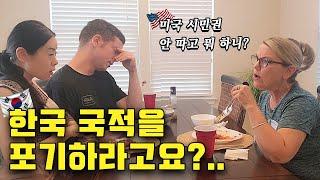 Do I Want to Become a U.S. Citizen? 한국 국적 포기하고 미국인이 되라고요?! 시어머님 앞에서 부부싸움하는 국제커플 가지 마리나라 먹방