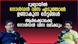 ദുബായിൽ ഗോൾഡൻ വിസ എടുത്താൽ ഉണ്ടാകുന്ന നേട്ടങ്ങൾ | Business Setup In Dubai