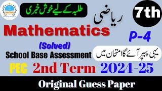 Mathematics Class 7th Guess Paper V 4 | SBA 2nd Term Exam 2024-25 #2ndterm #sba2024 @fahad79309