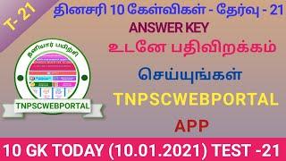 10 GK TODAY TEST -21 ANSWER KEY | TNPSCWEBPORTAL | TNPSC  | TNPSC GR4 | TNPSC GR2