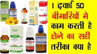 Allium Cepa Dilution | Homeopathic Medicine |1 दवाई 50 बीमारियों मे काम करती है | Benefits | Dosage