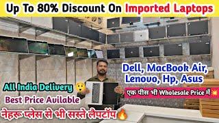 लाखों वाले Laptop हज़ारो मैं | Brand New Laptop In Cheapest Price| 70% OFF | Wholesale & Retail