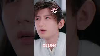ENGSUB【HIGHLIGHT】唐周的微表情也太丰富了吧！| 沉香如屑 Immortal Samsara | 杨紫/成毅 | YOUKU #ImmortalSamsara #成毅 #Shorts