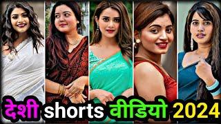 देशी shorts वीडियो 2024 | bhojpuri reels | bhojpuri tik tok video | shorts video | bhojpuri tiktok