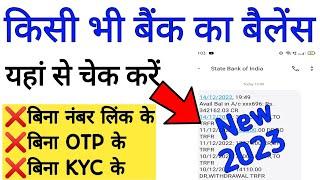 bank balance kaise check kare 2023!! aadhar card se bank balance kaise check kare 2023!! online