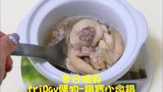 friDay購物-【鍋寶】小燉鍋。薑片雞湯