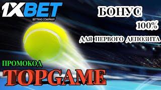 1ХБЕТ ПРОМОКОД - ЛУЧШИЕ ИГРЫ КАЗИНО В 1XBET ОБЗОР И РЕЙТИНГ