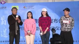 《Yes現場 全長無剪》電影《盲道》公映發佈會