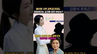 피도 눈물도 없어보인다는 김건희