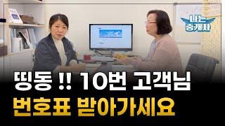 은행 번호표 뽑는 공인중개사가 있다 ??