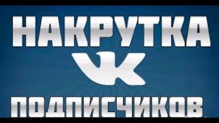 Вк спамер Флуд Пиар по группам