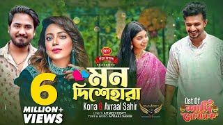 Mon Dishehara | Kona | Avraal Sahir | Musfiq R. Farhan | Porshi | Shadi Mubarak Natok Song