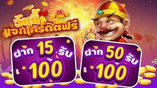 โปรสล็อต สมาชิกใหม่ ฝาก15รับ100 วอเลท pg ฝาก15รับ100 ถอนไม่อั้น เกมส์ สล็อต ฝาก 15 รับ100 ล่าสุด