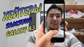 И ещё раз про А3 samsung galaxy,Иван Хорс,Владимир из канала спортивный мужик,хейтеры,советы,ХЗЗУПЖ.