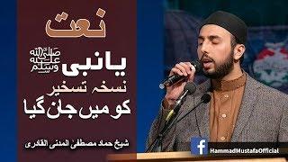 New Naat | Shaykh Hammad Mustafa Al Madani Al Qadri