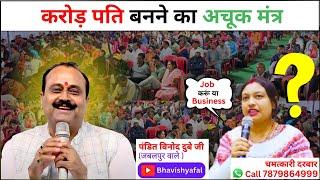 करोड़ पति बनने का अचूक मंत्र #Astrology #Bhavishyafal #Horoscope #viralshorts #live #Shorts #kundali