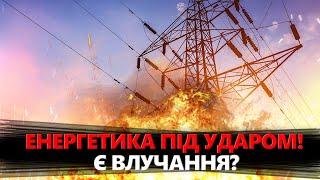 ПОТУЖНИЙ удар по ІНФРАСТРУКТУРІ України! Розкрито ПЕРШІ НАСЛІДКИ страшної атаки РФ