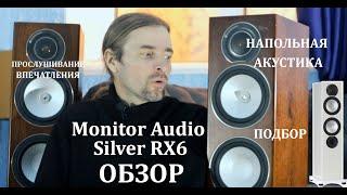 Monitor Audio Silver RX6 ОБЗОР #MonitorAudio