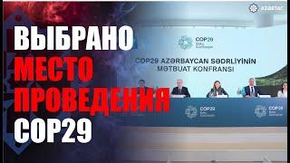 НОВОСТИ АЗЕРТАДЖ: В штаб-квартире COP29 состоялась первая пресс-конференция  -  ПРЯМОЙ ЭФИР