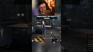 Переиграл?! НО КАК??? УМОМ.  / Кекс в QUАRАNТINЕ ZОNЕ  @CakeStream
