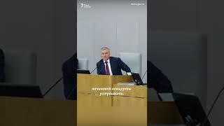 "КПРФ против QR-фашизма". Володина возмутил плакат коммунистов, им напомнили о зарплатах #shorts