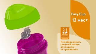 Поильник Chicco Easy Cup