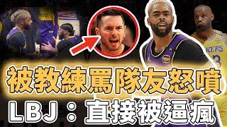 當場逼瘋LBJ！新賽季自信能證明自己的D'Angelo Russell為何反而越打越差？投籃效率刷新生涯最差紀錄、更直接目送對手上籃，Redick：無法忍受｜澤北SG